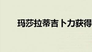 玛莎拉蒂吉卜力获得新的灯光和格栅