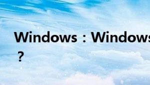 Windows：Windows显示器分辨率怎么调？