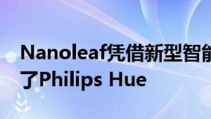 Nanoleaf凭借新型智能灯泡和灯带系列取代了Philips Hue