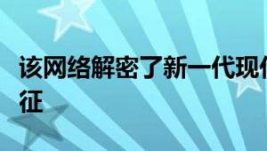 该网络解密了新一代现代图森跨界车的技术特征