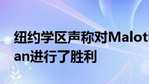 纽约学区声称对Malotbytes的Emotet Trojan进行了胜利