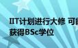 IIT计划进行大修 可能会让弱势学生在3年内获得BSc学位